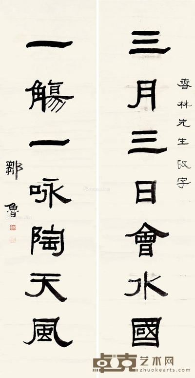 邹鲁 隶书七言联 130.5×33cm×2