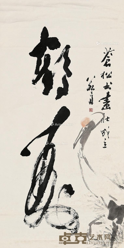 黄若舟 鹤寿 134×67cm