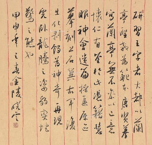 孙晓云     行书