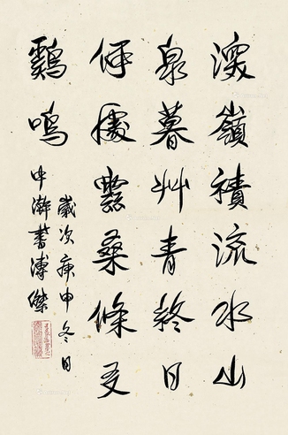 溥杰     行书 （三幅选一）