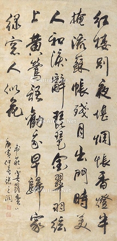 张之洞 书法