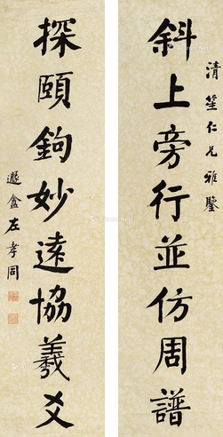左孝同     书法对联