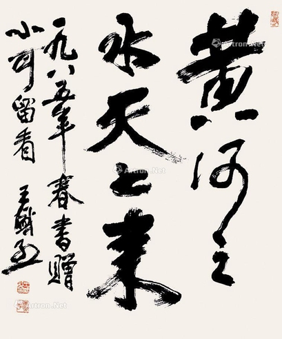 王盛烈     书法