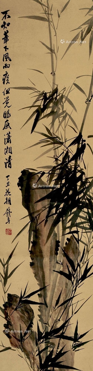 符铁年     1937年作 竹石图