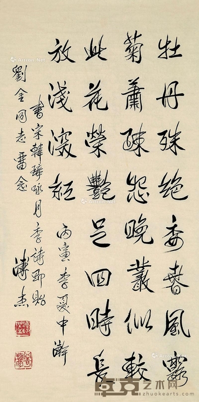 溥杰     1986年作 行书 68×34cm