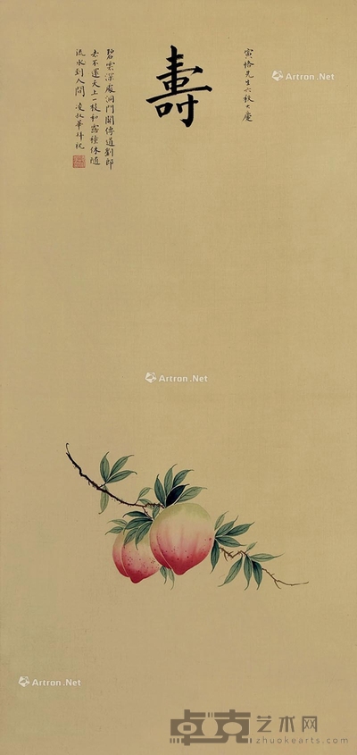 凌叔华     祝寿图 87×41cm