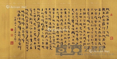 王冠惠     2015年作 心经册页 31×63cm