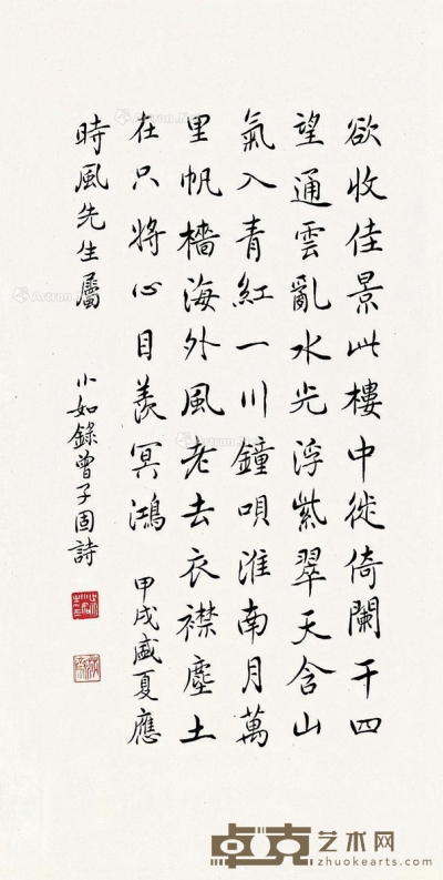 吴小如     书法 67×34cm