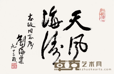 刘海粟     书法 68×44cm