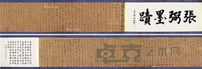 张弼     书法长卷 450×43cm