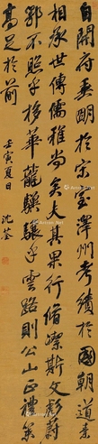 沈荃     1662年作 行书送刘太冲序