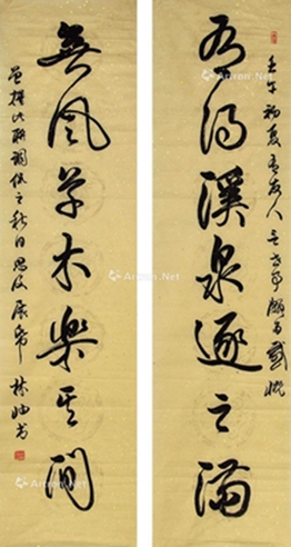 林岫     书法对联