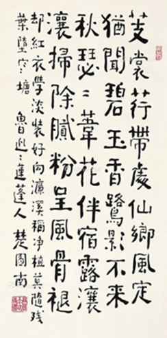 楚图南     书法