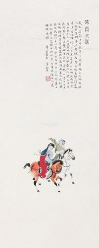 李秋君 昭君出塞