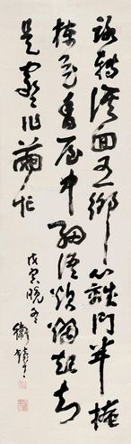 卫铸生 草书七言诗