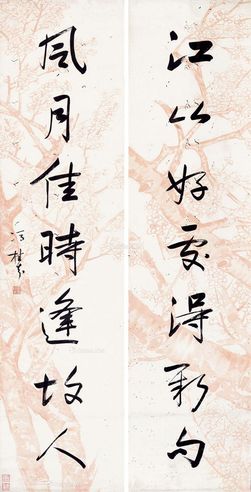 冯桂芬 行书七言联