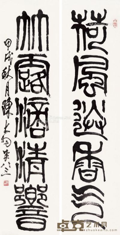 陈大羽 篆书五言联 137×34.5cm×2