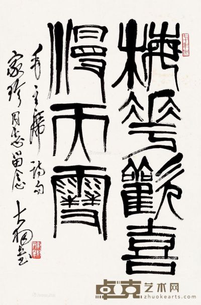 陈大羽 篆书“梅花欢喜漫天雪” 68×45cm