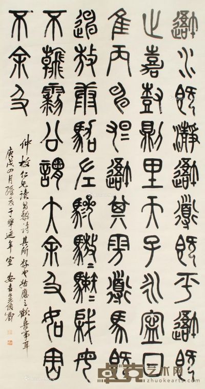 吴昌硕 书法 176×91cm