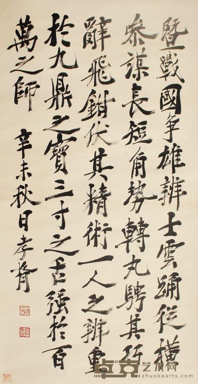郑孝胥 书法 136×69cm