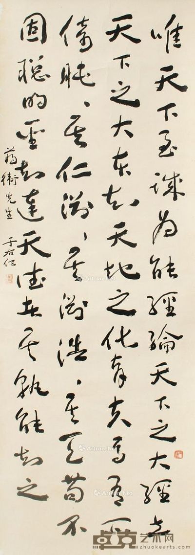 于右任 书法 126×43cm