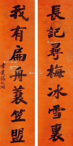 张之洞 书法