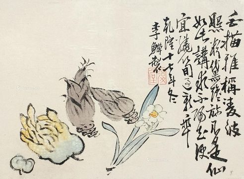 李鱓 蔬果图