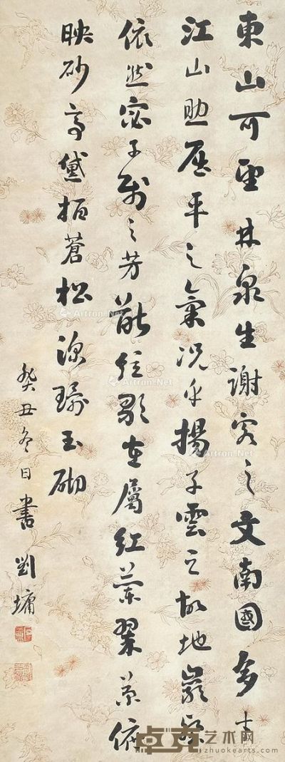 刘墉（古） 书法 114×41cm