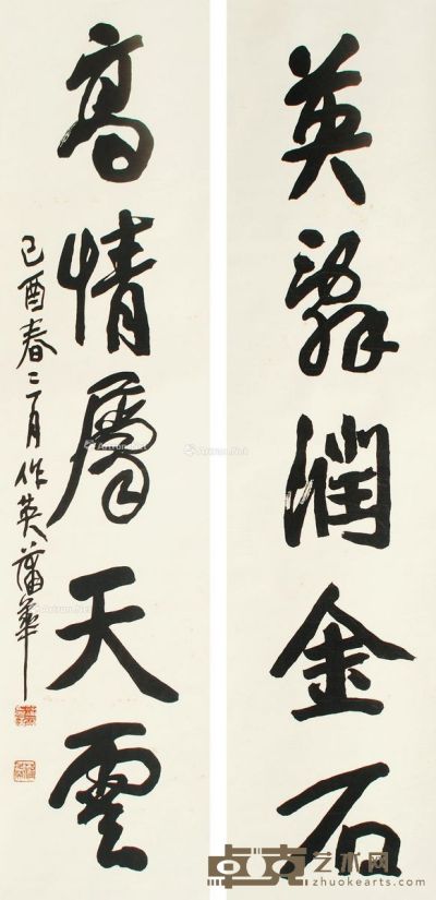 蒲华 书法 141×33cm×2