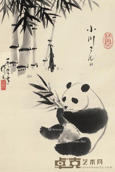 吴作人 熊猫 49×33cm