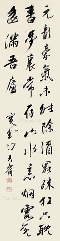冯其庸 书法