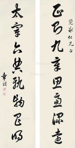 章授 书法