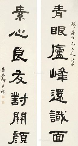何维朴 书法