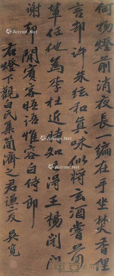 吴宽 书法 100×40cm