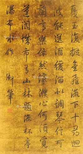 乾隆 书法