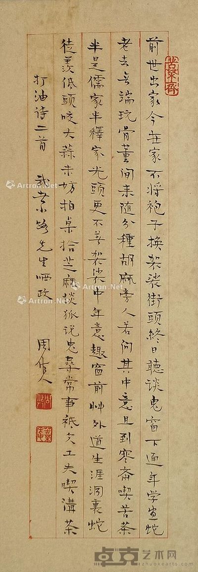 周作人 书法 48×16cm