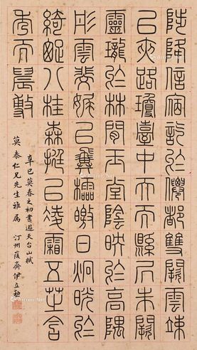 1881年作 篆书条幅 画心 水墨纸本