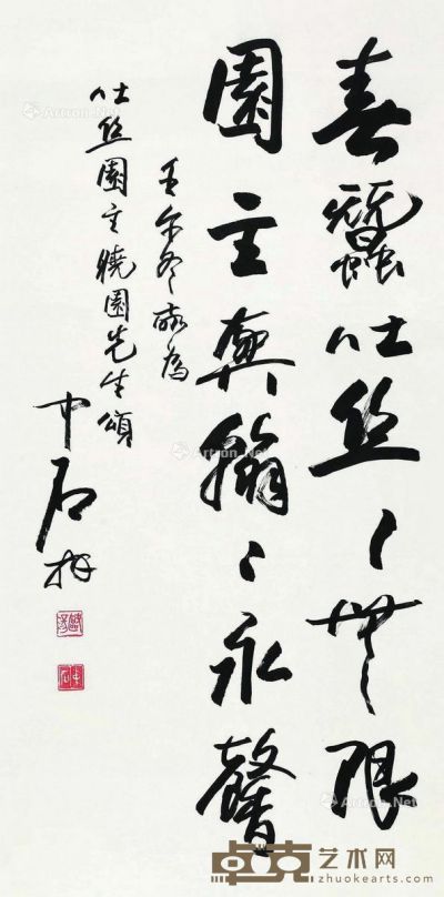 欧阳中石 书法 136×68cm