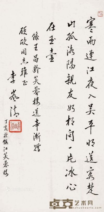李岚清 书法 69×34cm