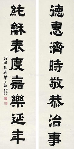 伊立勋 书法对联