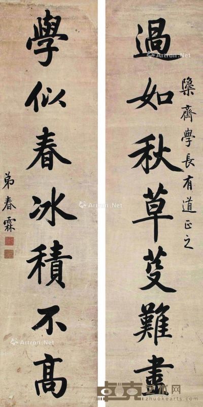 刘春霖 书法对联 130×31cm×2