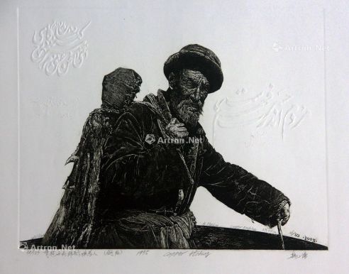1995年作 带毡子的维吾尔族老人 铜版画