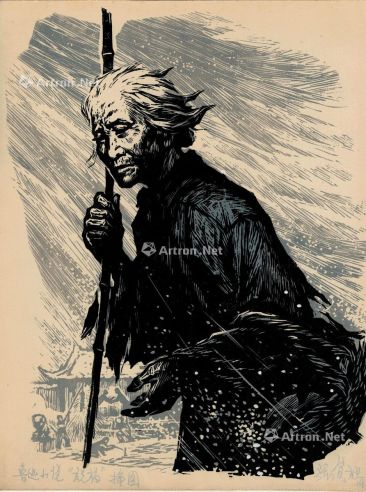 1974年作 鲁迅小说《祝福》插图 套色木刻