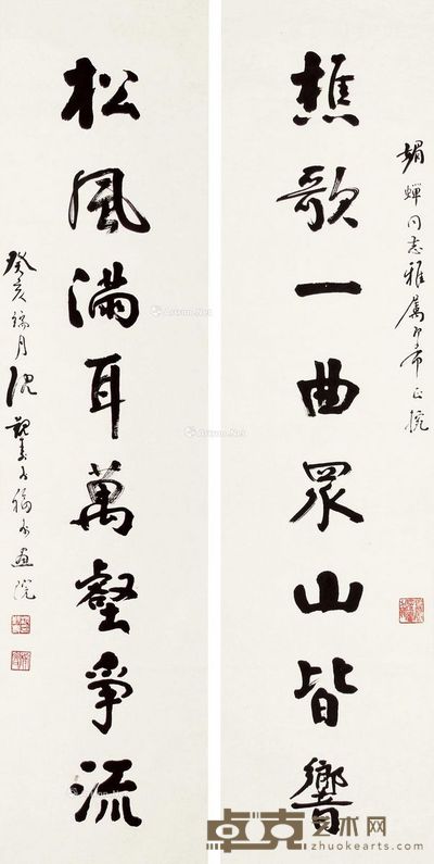沈觐寿 行书八言对联 136×34cm×2