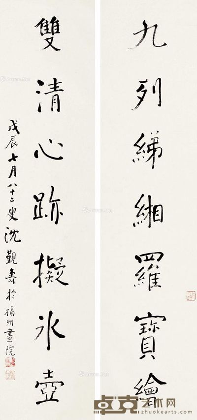 沈觐寿 禇体七言对联 135×31cm×2