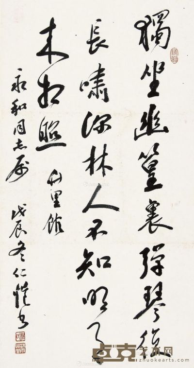杨仁恺 行书“竹里馆” 76×41cm