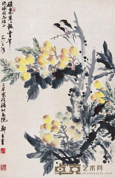 郑百重 硕果累累报丰年 43×67cm