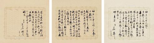 翁同和 信札三页