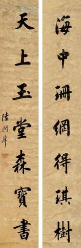 陆润痒 书法对联