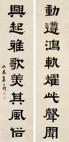 翟云升 书法对联